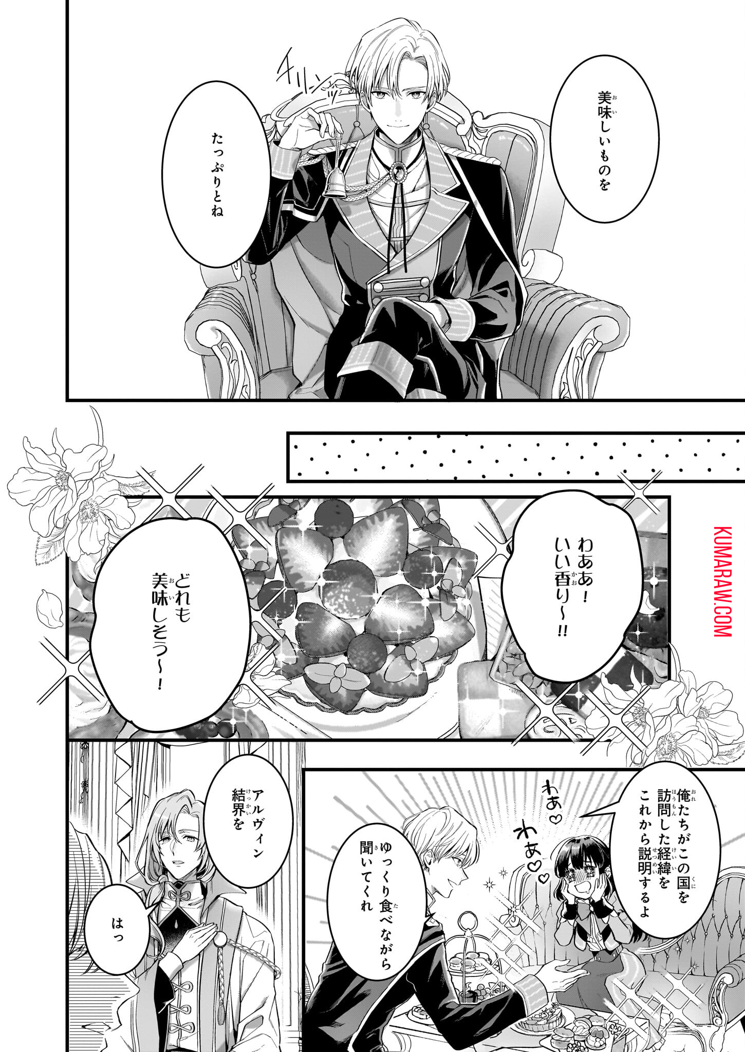 追放された元令嬢、森で拾った皇子に溺愛され聖女に目覚める 第6話 - Page 9