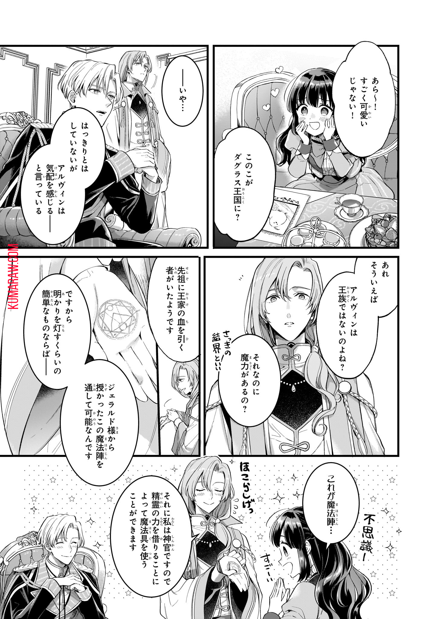 追放された元令嬢、森で拾った皇子に溺愛され聖女に目覚める 第6話 - Page 12