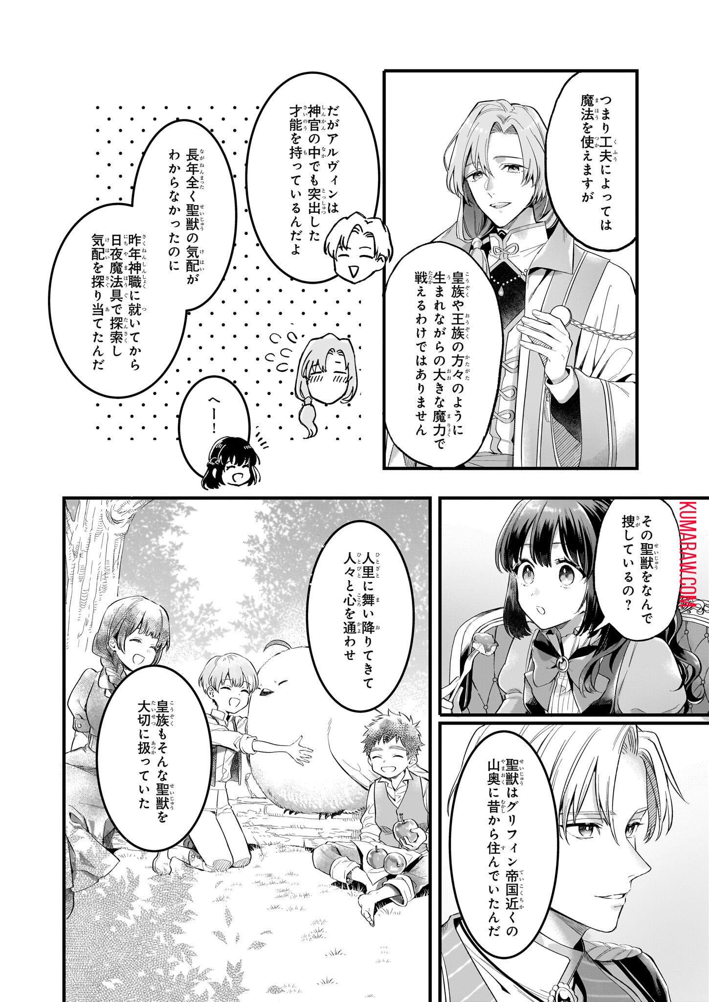 追放された元令嬢、森で拾った皇子に溺愛され聖女に目覚める 第6話 - Page 13