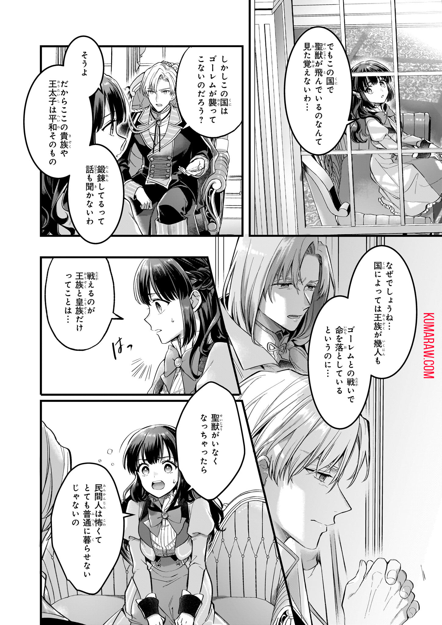 追放された元令嬢、森で拾った皇子に溺愛され聖女に目覚める 第6話 - Page 15