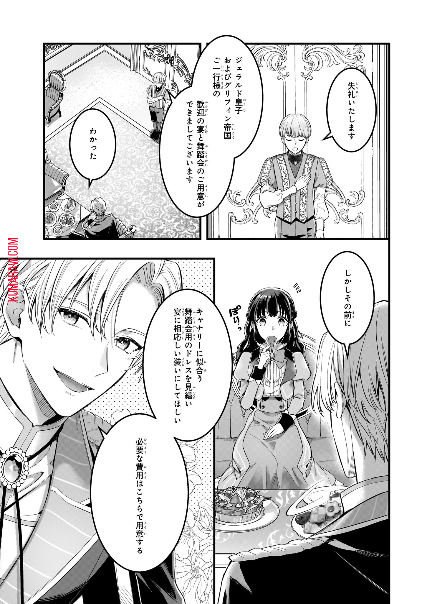 追放された元令嬢、森で拾った皇子に溺愛され聖女に目覚める 第6話 - Page 18