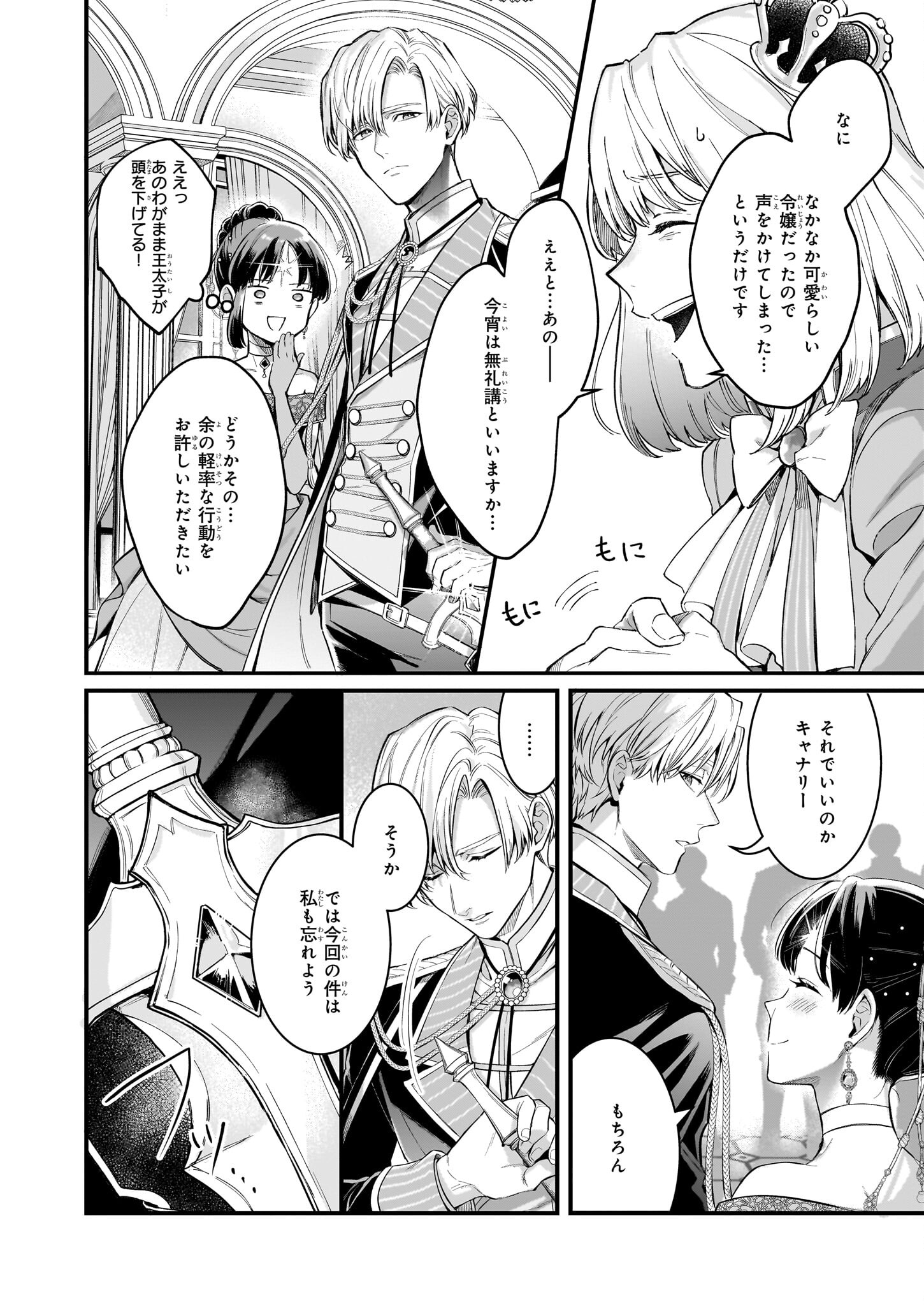 追放された元令嬢、森で拾った皇子に溺愛され聖女に目覚める 第8話 - Page 8