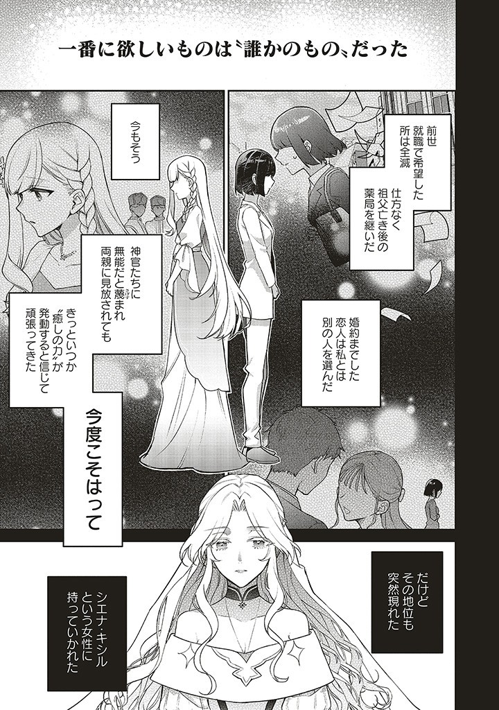 Douyara Watashi ga Honmono desu 追放された聖女ですが、どうやら私が本物です 追放された聖女ですが、どうやら私が本物です　前世薬師は“癒し”の薬で救いたい！ 第4.3話 - Page 12