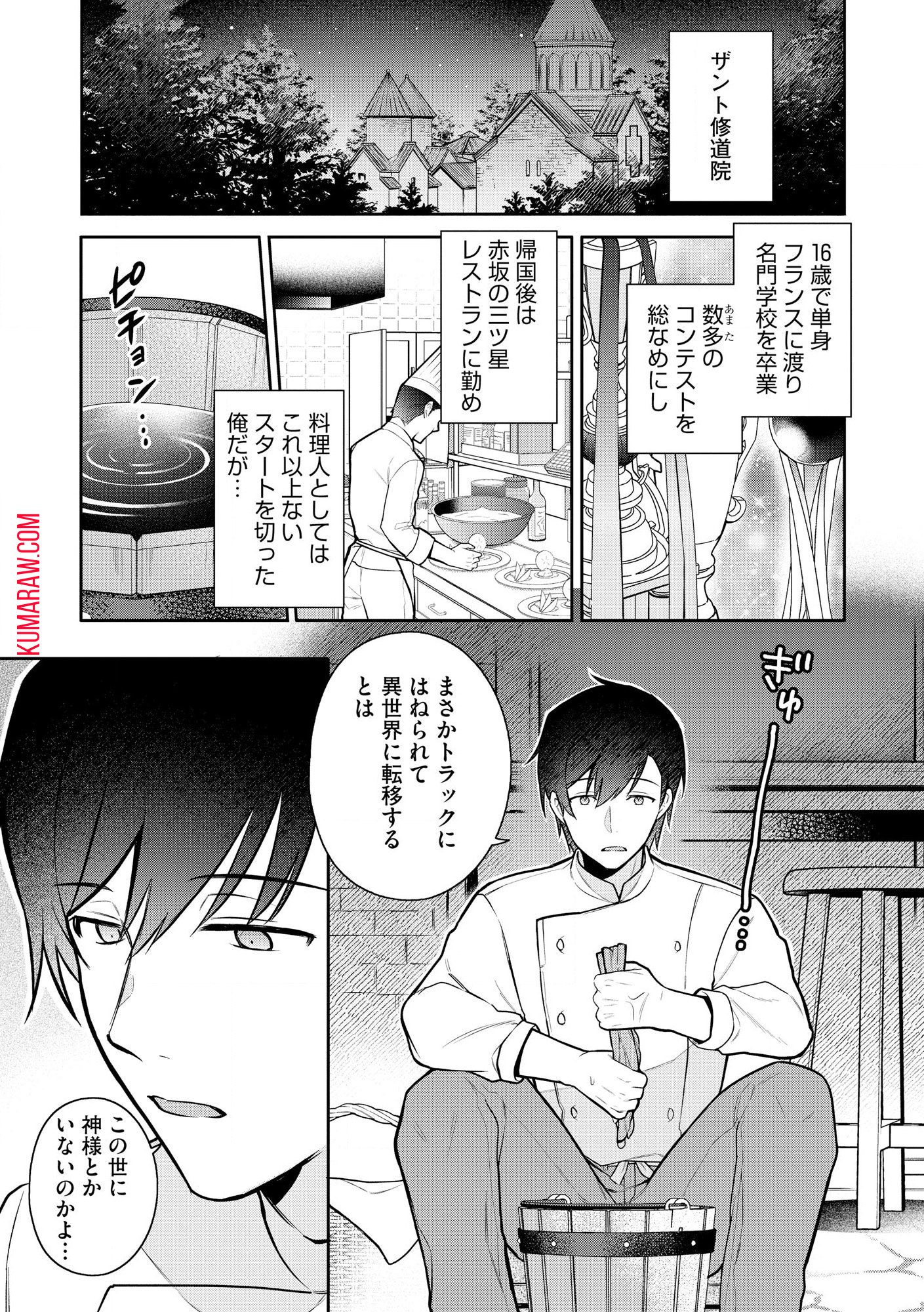 追放されたやさぐれシェフと腹ペコ娘の異世界しあわせご飯 第1.1話 - Page 4