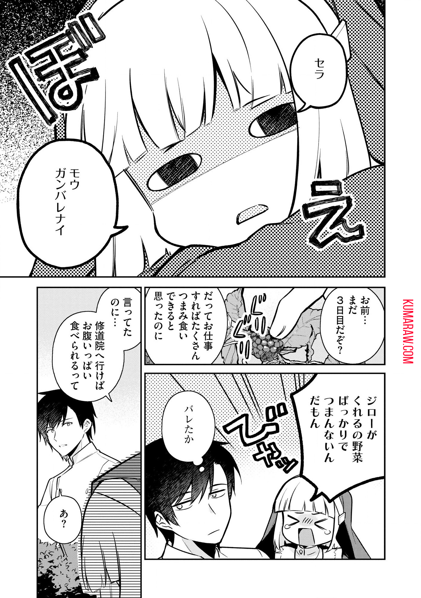 追放されたやさぐれシェフと腹ペコ娘の異世界しあわせご飯 第1.2話 - Page 7