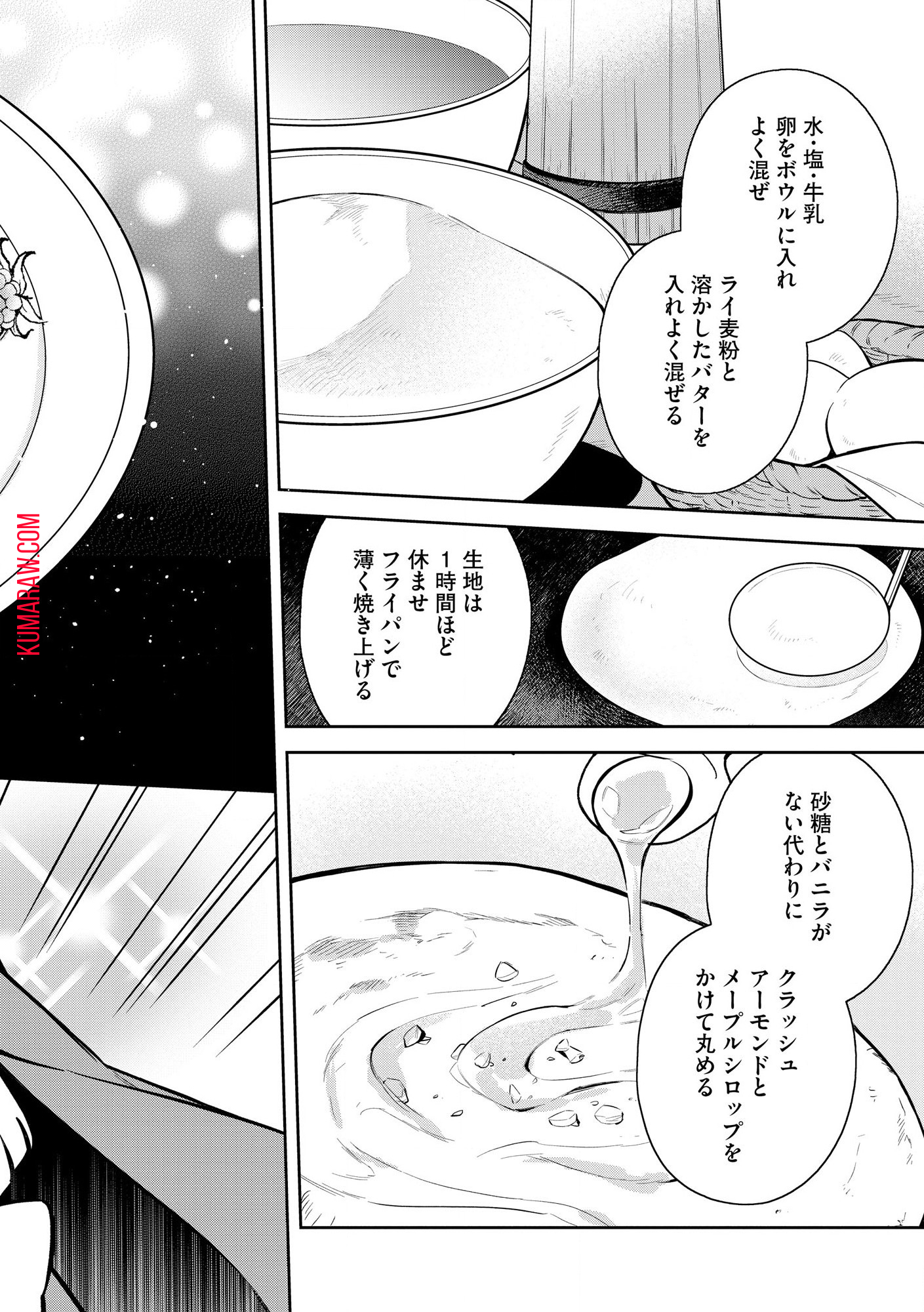 追放されたやさぐれシェフと腹ペコ娘の異世界しあわせご飯 第1.2話 - Page 12