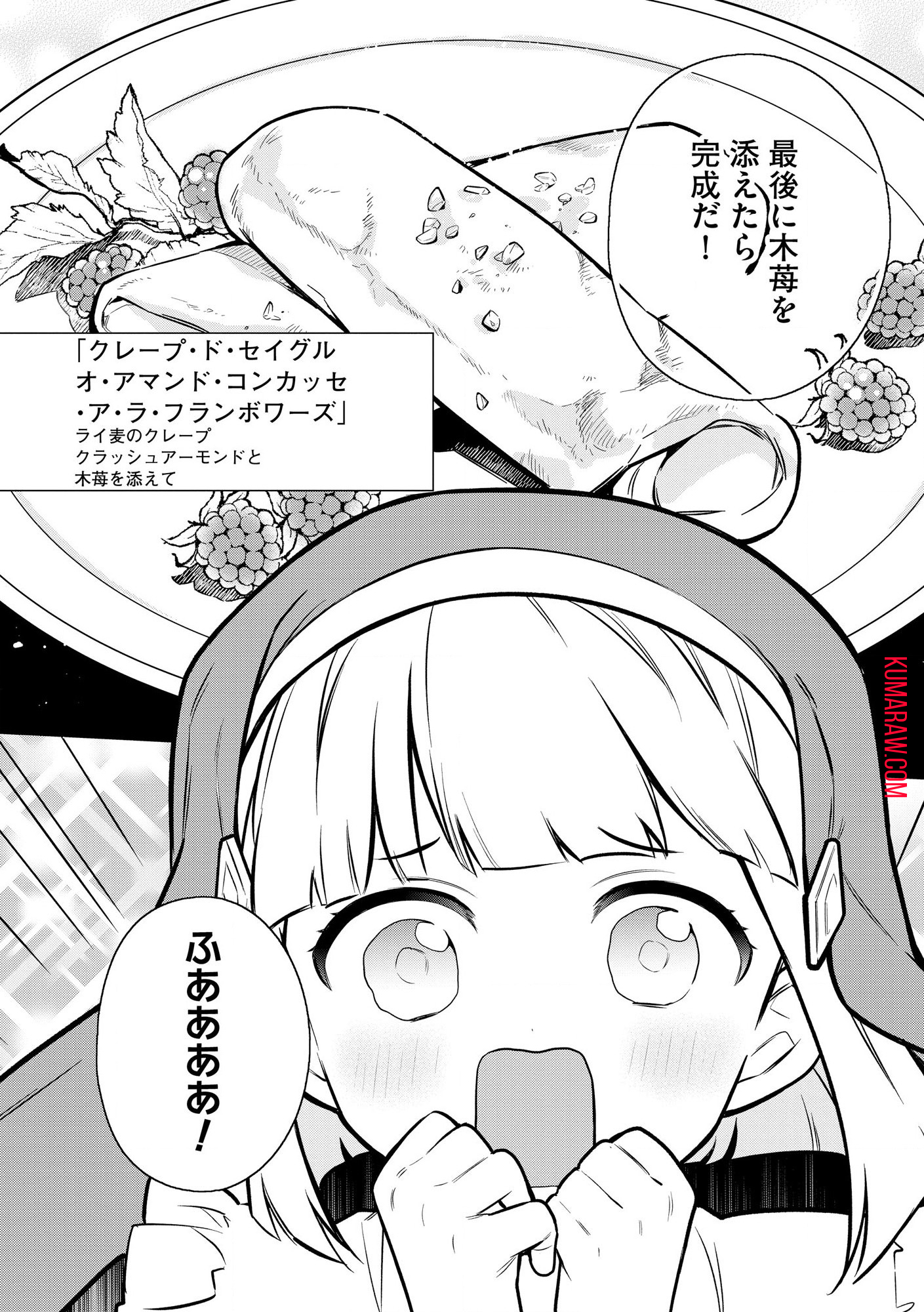 追放されたやさぐれシェフと腹ペコ娘の異世界しあわせご飯 第1.2話 - Page 13