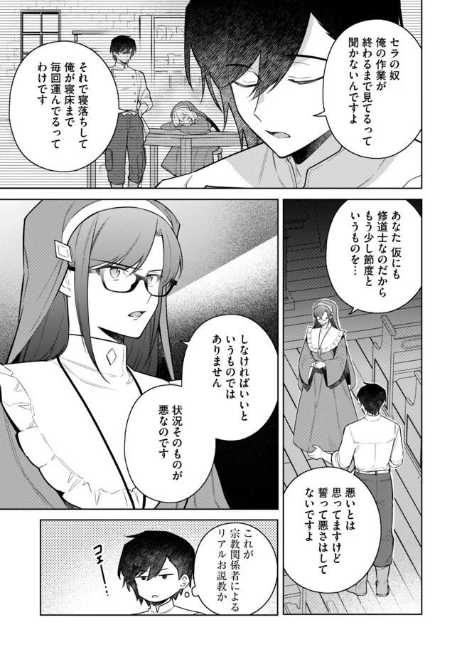 追放されたやさぐれシェフと腹ペコ娘の異世界しあわせご飯 第10.1話 - Page 5