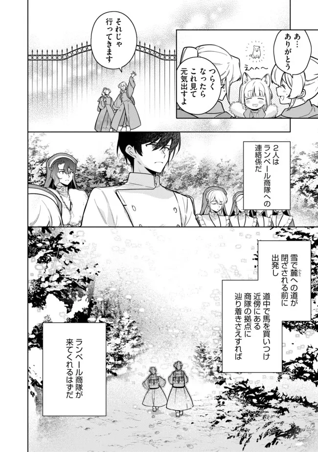 追放されたやさぐれシェフと腹ペコ娘の異世界しあわせご飯 第11.1話 - Page 8