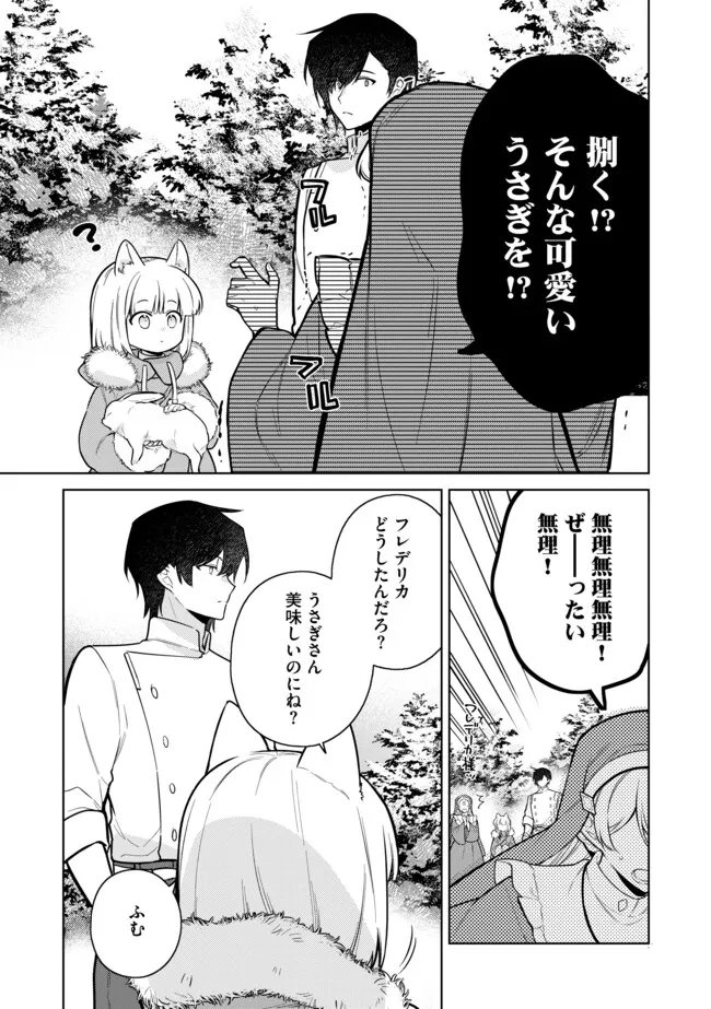 追放されたやさぐれシェフと腹ペコ娘の異世界しあわせご飯 第11.1話 - Page 11