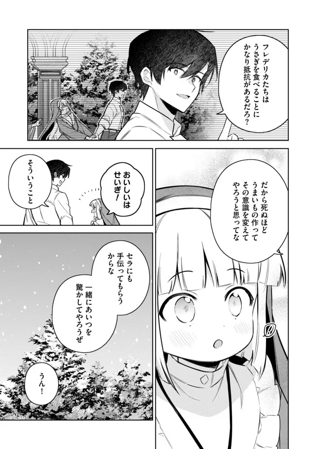 追放されたやさぐれシェフと腹ペコ娘の異世界しあわせご飯 第11.2話 - Page 3