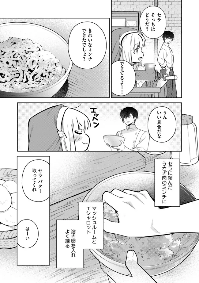 追放されたやさぐれシェフと腹ペコ娘の異世界しあわせご飯 第11.2話 - Page 5