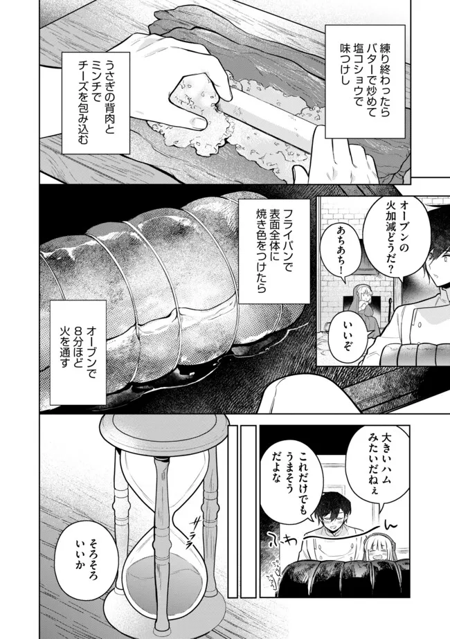 追放されたやさぐれシェフと腹ペコ娘の異世界しあわせご飯 第11.2話 - Page 6