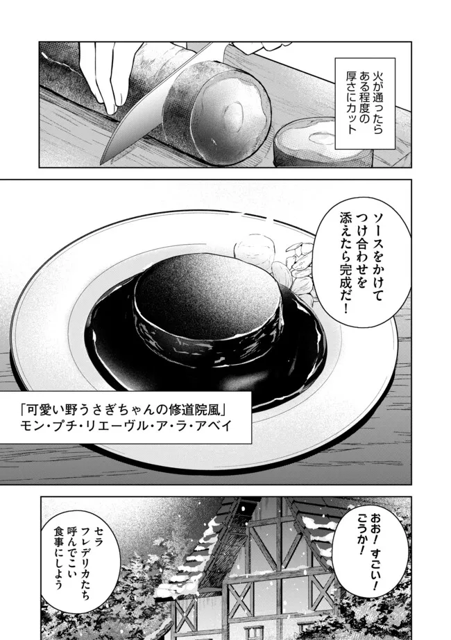 追放されたやさぐれシェフと腹ペコ娘の異世界しあわせご飯 第11.2話 - Page 7