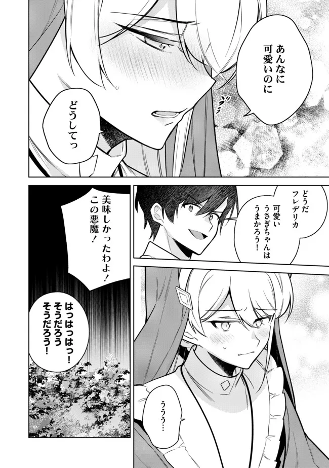 追放されたやさぐれシェフと腹ペコ娘の異世界しあわせご飯 第11.2話 - Page 10