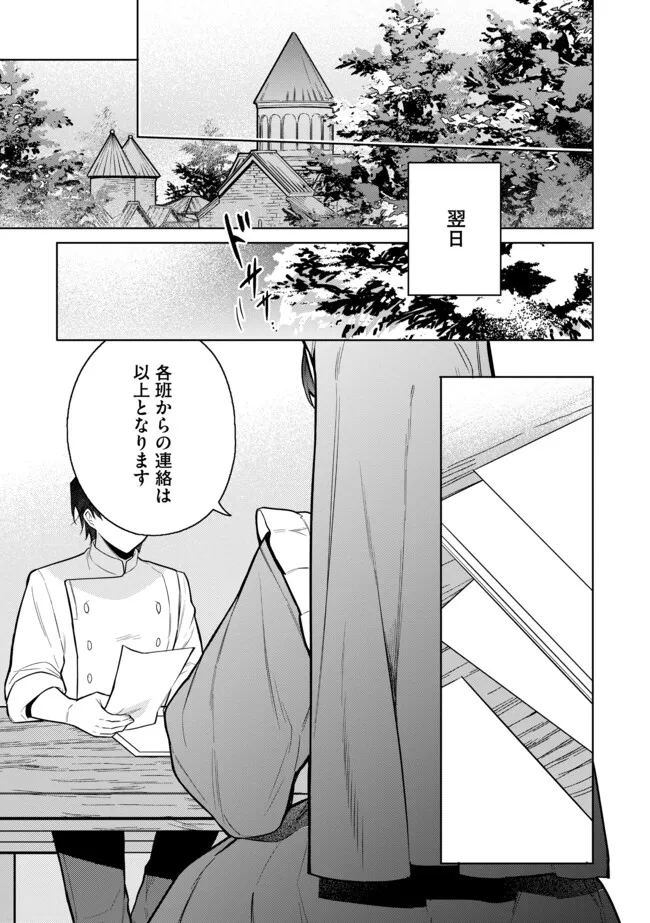 追放されたやさぐれシェフと腹ペコ娘の異世界しあわせご飯 第11.2話 - Page 11