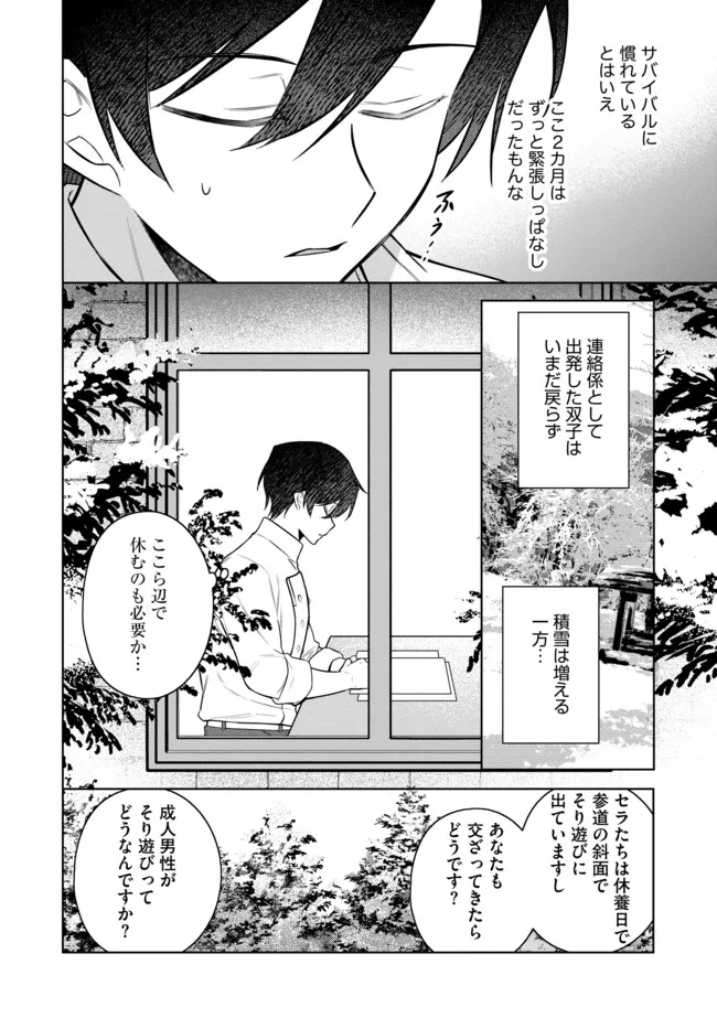 追放されたやさぐれシェフと腹ペコ娘の異世界しあわせご飯 第11.2話 - Page 14