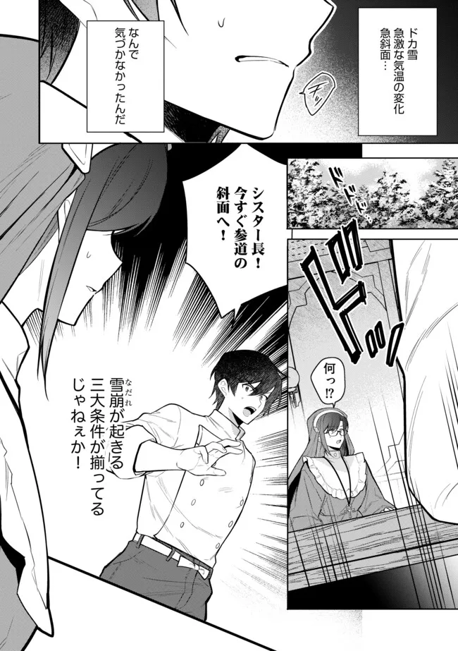 追放されたやさぐれシェフと腹ペコ娘の異世界しあわせご飯 第11.2話 - Page 16