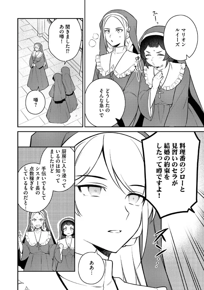 追放されたやさぐれシェフと腹ペコ娘の異世界しあわせご飯 第2.1話 - Page 2