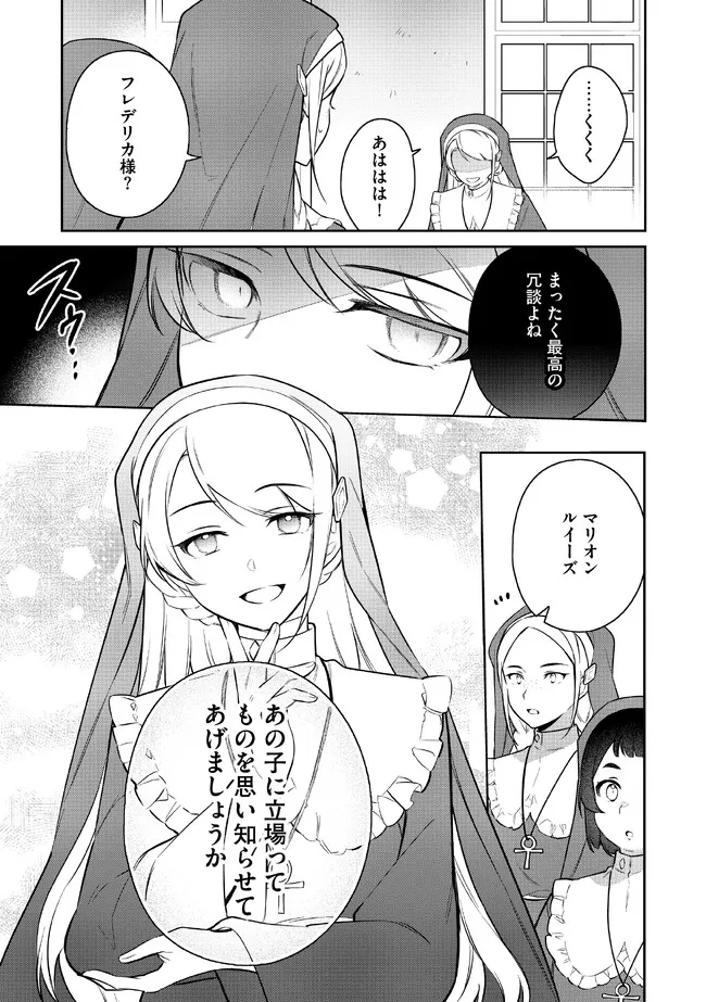 追放されたやさぐれシェフと腹ペコ娘の異世界しあわせご飯 第2.1話 - Page 3