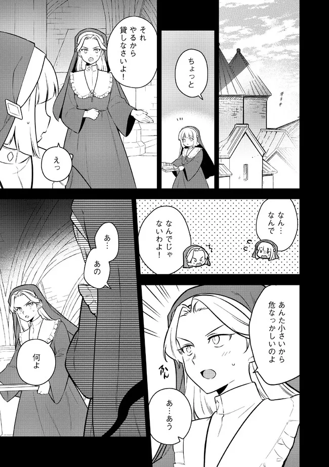 追放されたやさぐれシェフと腹ペコ娘の異世界しあわせご飯 第2.1話 - Page 5