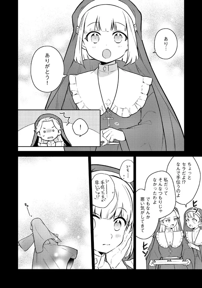 追放されたやさぐれシェフと腹ペコ娘の異世界しあわせご飯 第2.1話 - Page 6