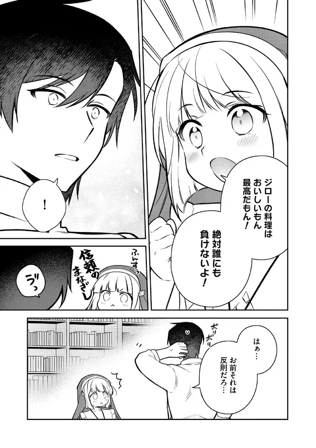 追放されたやさぐれシェフと腹ペコ娘の異世界しあわせご飯 第3.2話 - Page 11