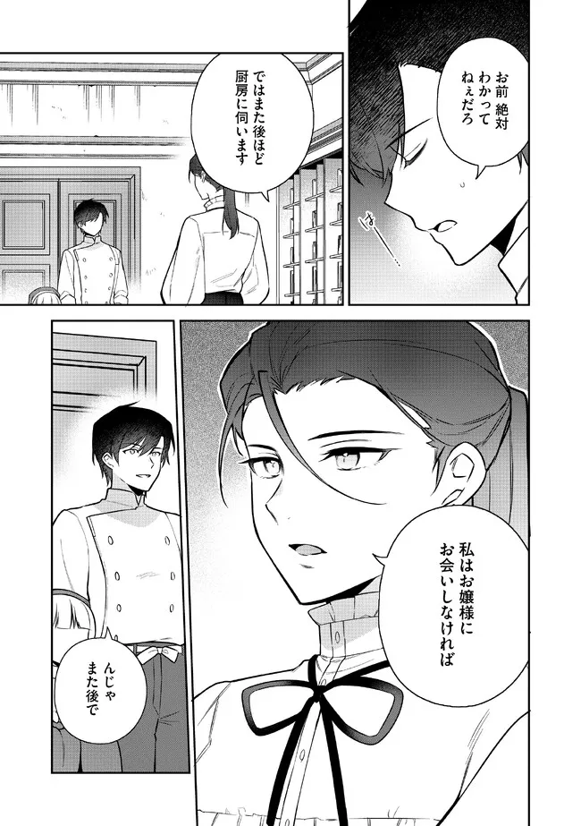 追放されたやさぐれシェフと腹ペコ娘の異世界しあわせご飯 第3.2話 - Page 13