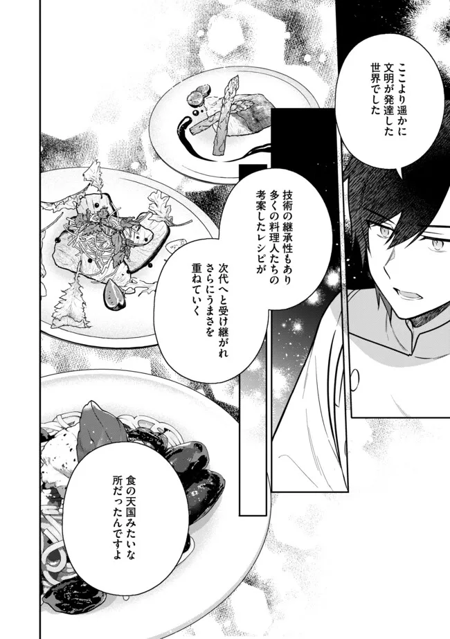 追放されたやさぐれシェフと腹ペコ娘の異世界しあわせご飯 第4.2話 - Page 10