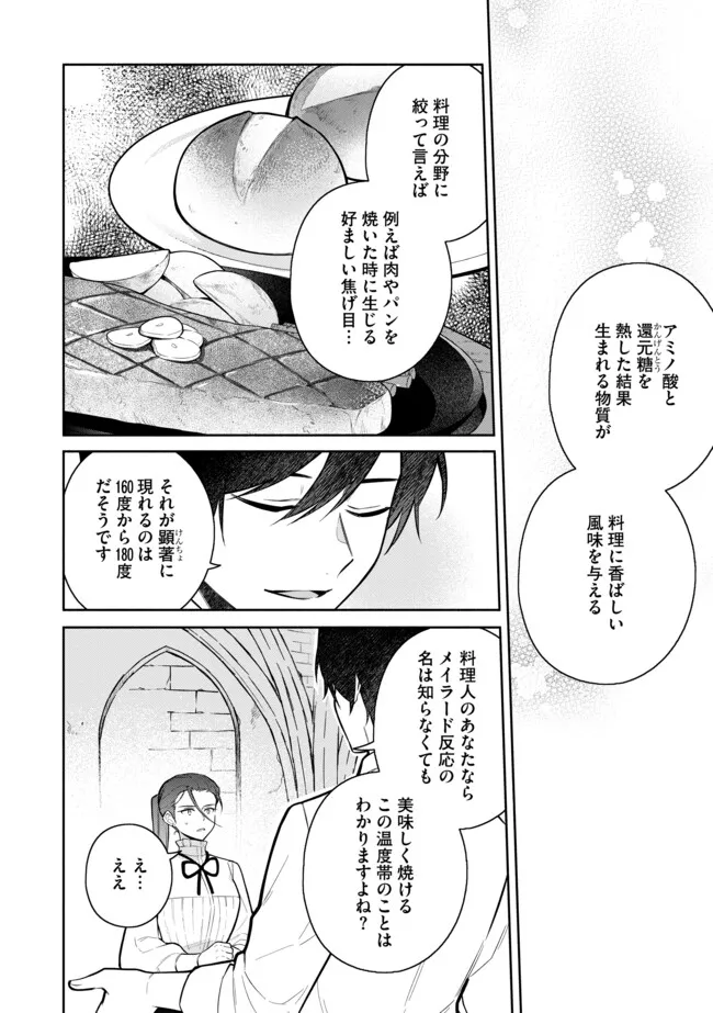 追放されたやさぐれシェフと腹ペコ娘の異世界しあわせご飯 第5.1話 - Page 2