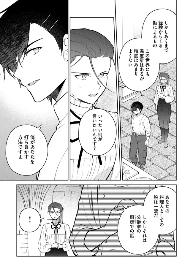 追放されたやさぐれシェフと腹ペコ娘の異世界しあわせご飯 第5.1話 - Page 3