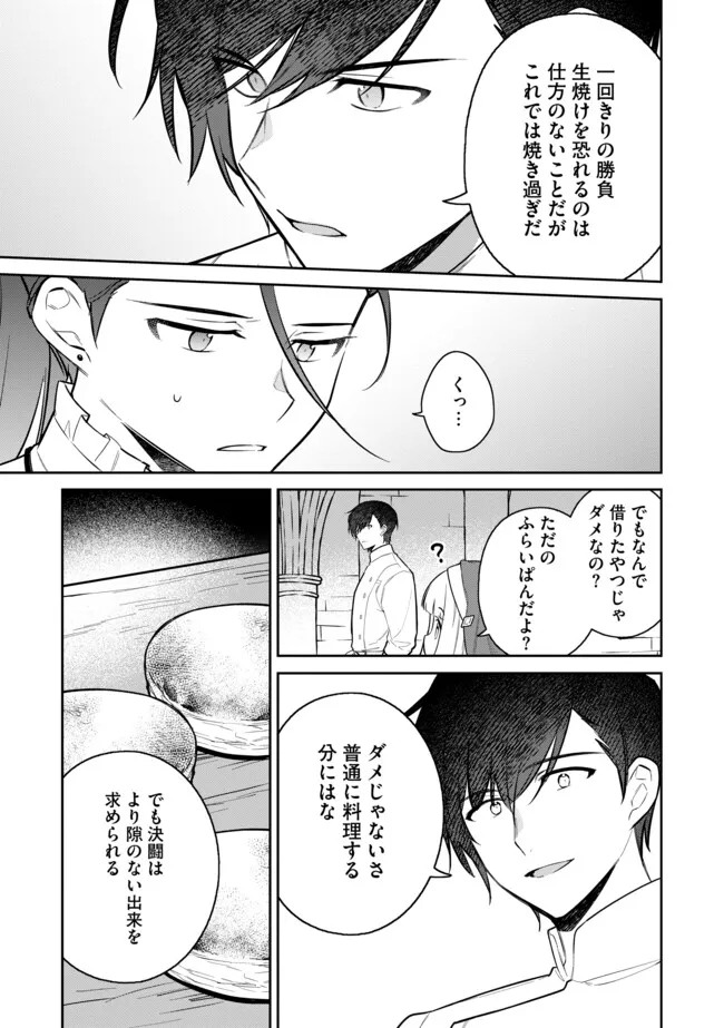 追放されたやさぐれシェフと腹ペコ娘の異世界しあわせご飯 第5.1話 - Page 5