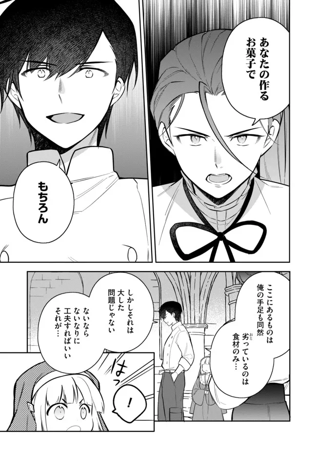 追放されたやさぐれシェフと腹ペコ娘の異世界しあわせご飯 第5.1話 - Page 7