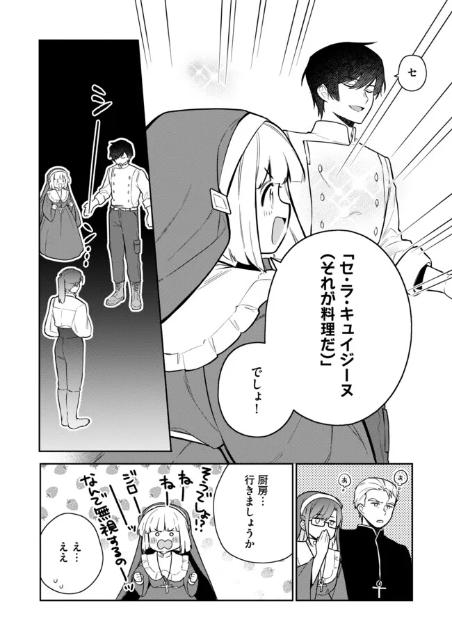 追放されたやさぐれシェフと腹ペコ娘の異世界しあわせご飯 第5.1話 - Page 8