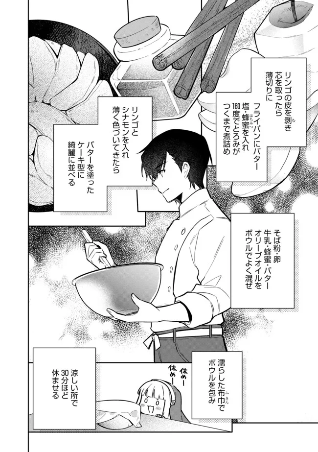 追放されたやさぐれシェフと腹ペコ娘の異世界しあわせご飯 第5.1話 - Page 10