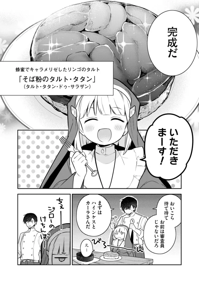 追放されたやさぐれシェフと腹ペコ娘の異世界しあわせご飯 第5.1話 - Page 12