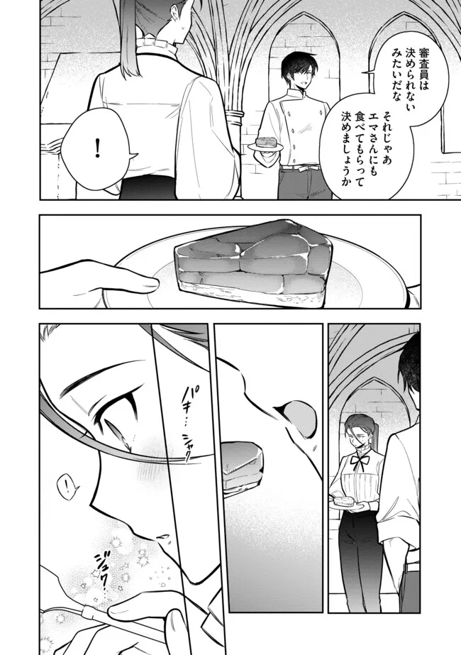 追放されたやさぐれシェフと腹ペコ娘の異世界しあわせご飯 第5.2話 - Page 1