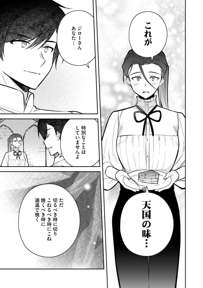 追放されたやさぐれシェフと腹ペコ娘の異世界しあわせご飯 第5.2話 - Page 2