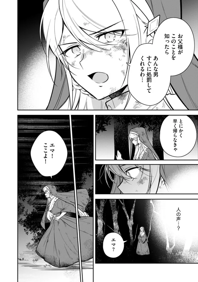 追放されたやさぐれシェフと腹ペコ娘の異世界しあわせご飯 第6.1話 - Page 4