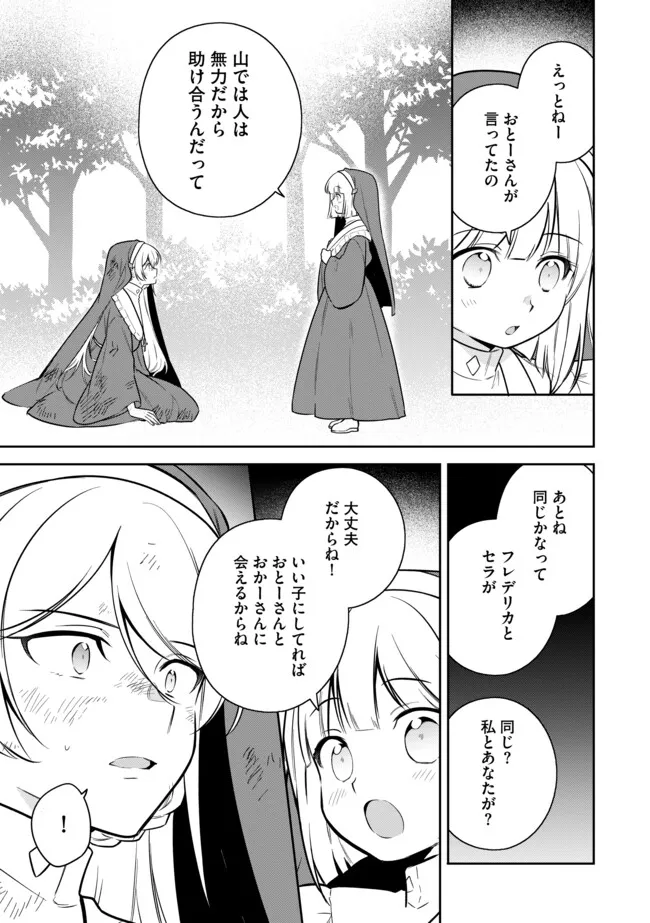 追放されたやさぐれシェフと腹ペコ娘の異世界しあわせご飯 第6.1話 - Page 9