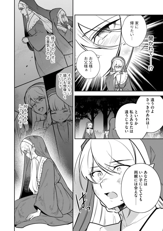 追放されたやさぐれシェフと腹ペコ娘の異世界しあわせご飯 第6.1話 - Page 10