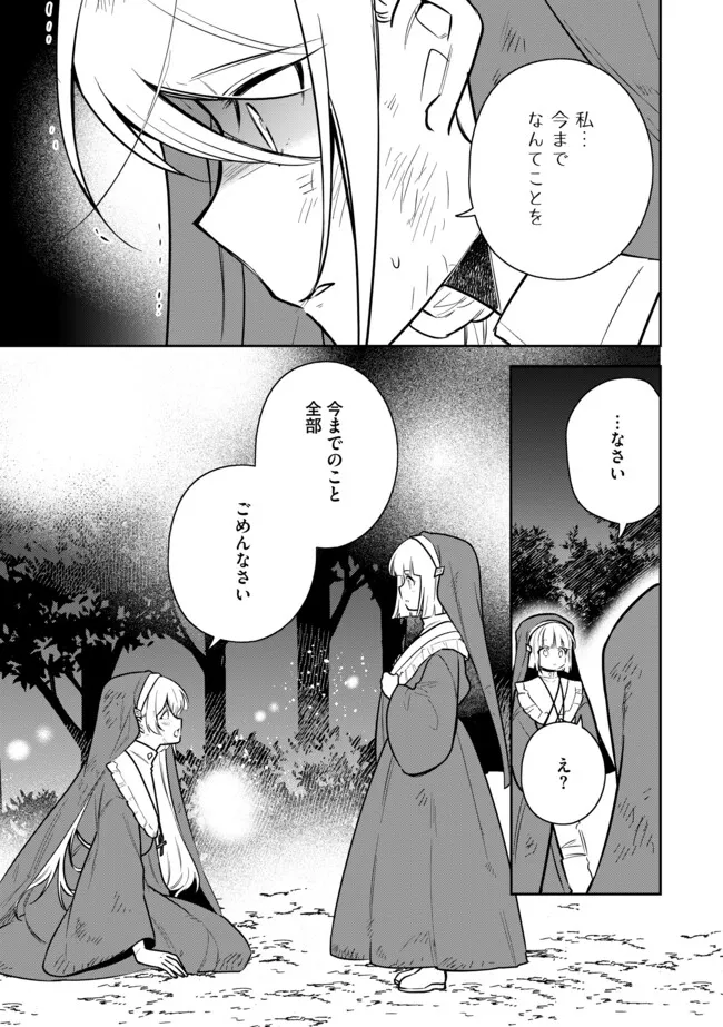 追放されたやさぐれシェフと腹ペコ娘の異世界しあわせご飯 第6.1話 - Page 11