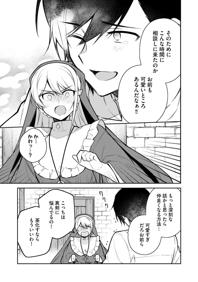 追放されたやさぐれシェフと腹ペコ娘の異世界しあわせご飯 第7.1話 - Page 7