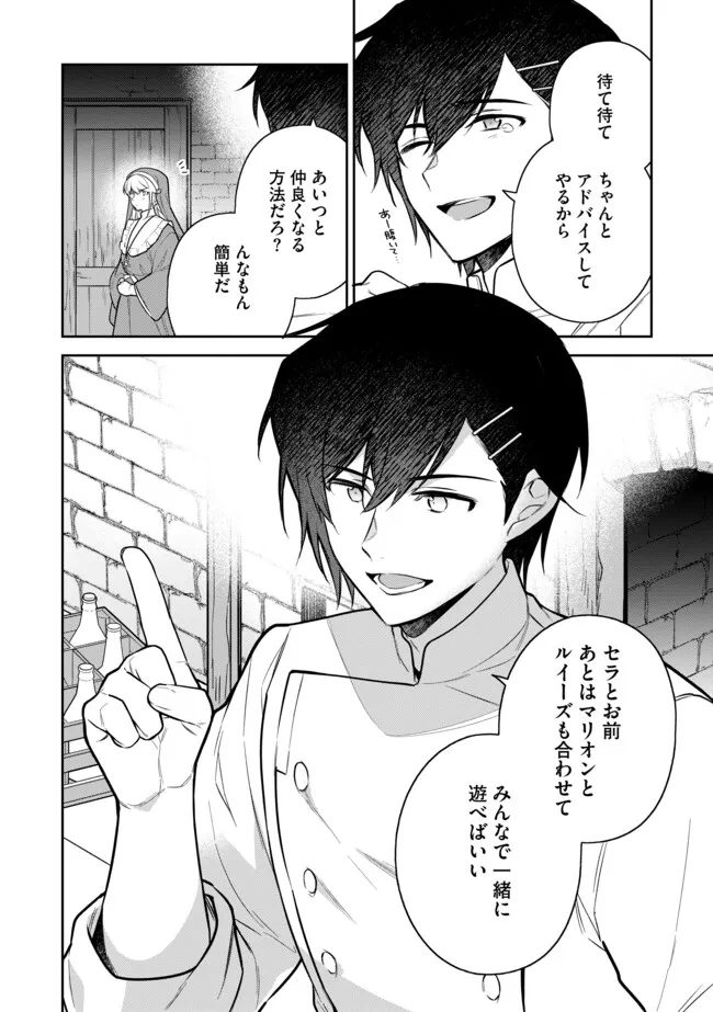 追放されたやさぐれシェフと腹ペコ娘の異世界しあわせご飯 第7.1話 - Page 8