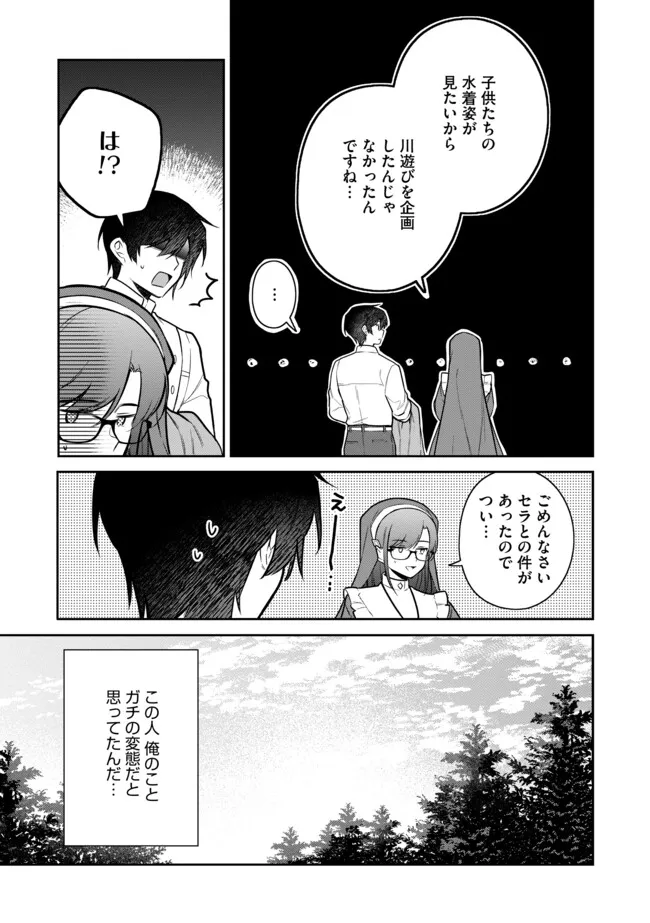 追放されたやさぐれシェフと腹ペコ娘の異世界しあわせご飯 第7.2話 - Page 6