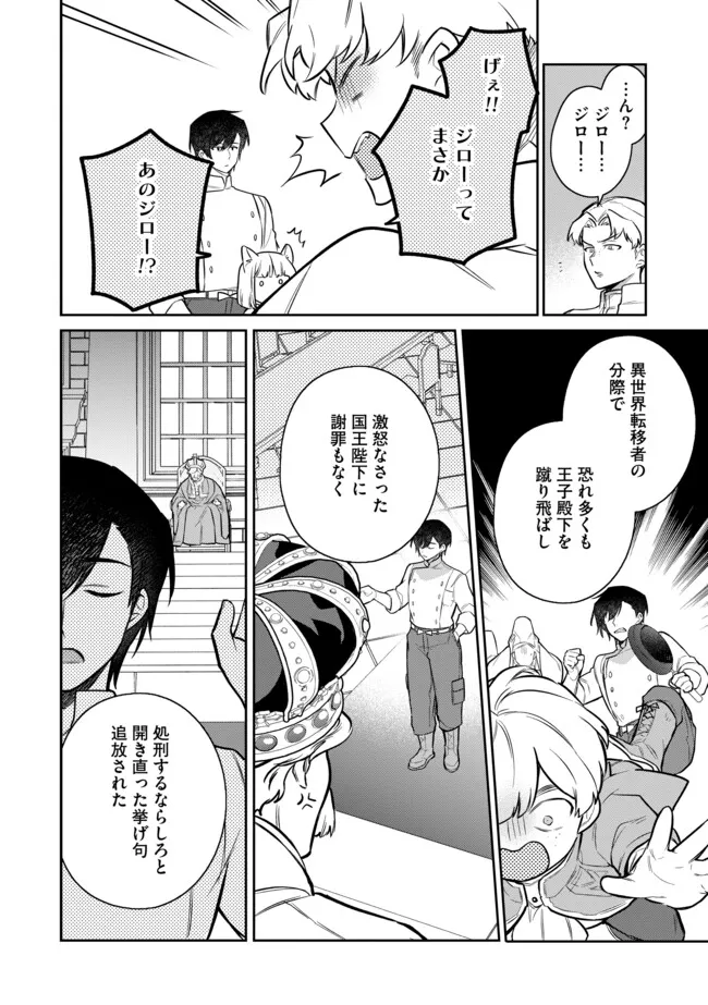 追放されたやさぐれシェフと腹ペコ娘の異世界しあわせご飯 第8.2話 - Page 4