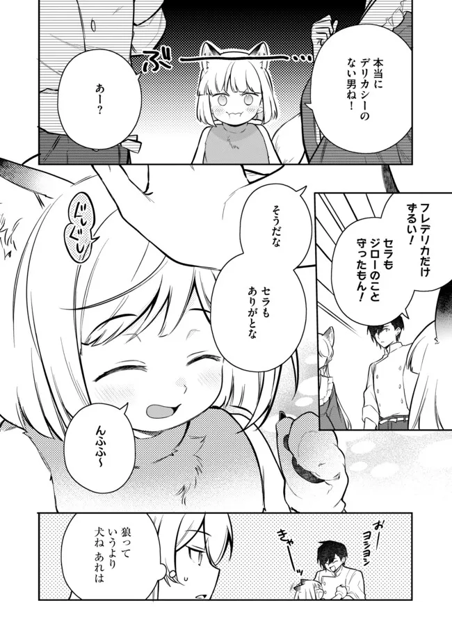 追放されたやさぐれシェフと腹ペコ娘の異世界しあわせご飯 第8.2話 - Page 10