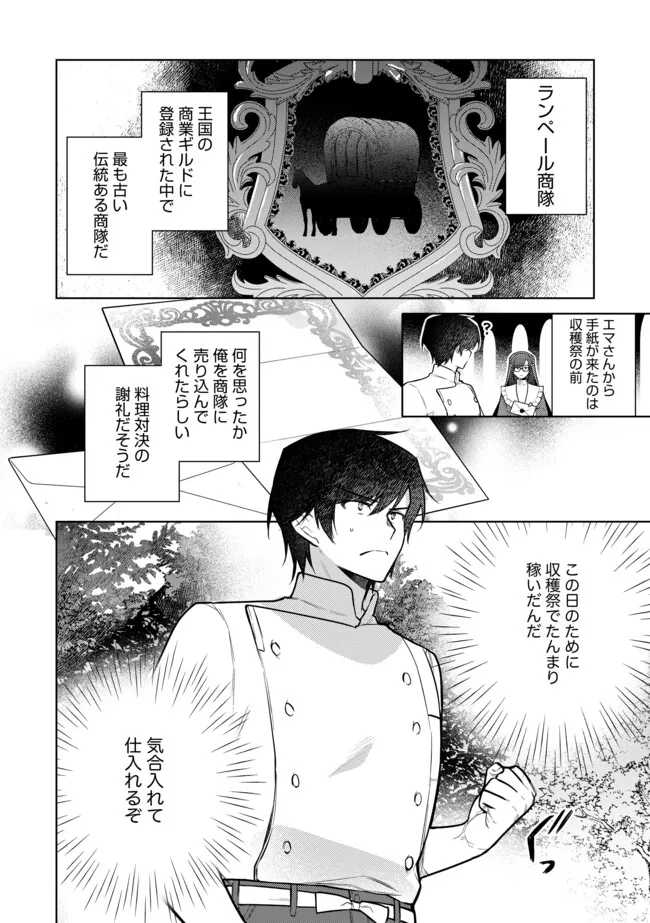 追放されたやさぐれシェフと腹ペコ娘の異世界しあわせご飯 第9.1話 - Page 2