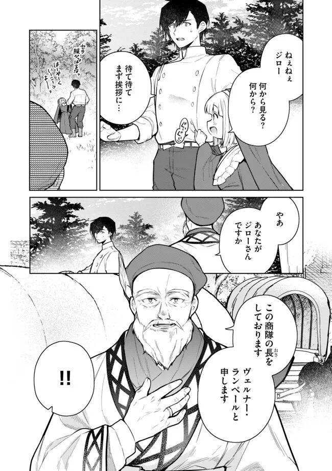 追放されたやさぐれシェフと腹ペコ娘の異世界しあわせご飯 第9.1話 - Page 3