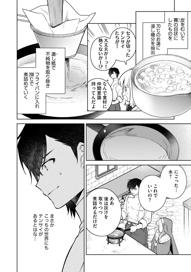 追放されたやさぐれシェフと腹ペコ娘の異世界しあわせご飯 第9.2話 - Page 10